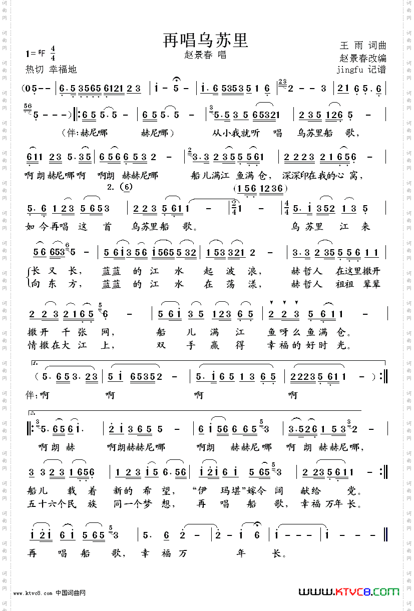 《再唱乌苏里（赵景春版）》简谱