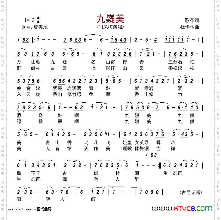 九嶷美