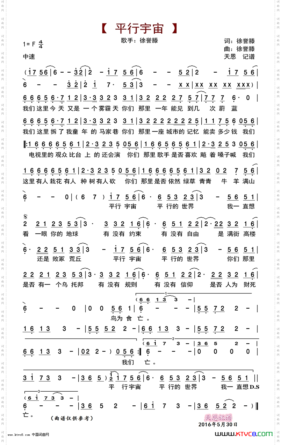 平行宇宙