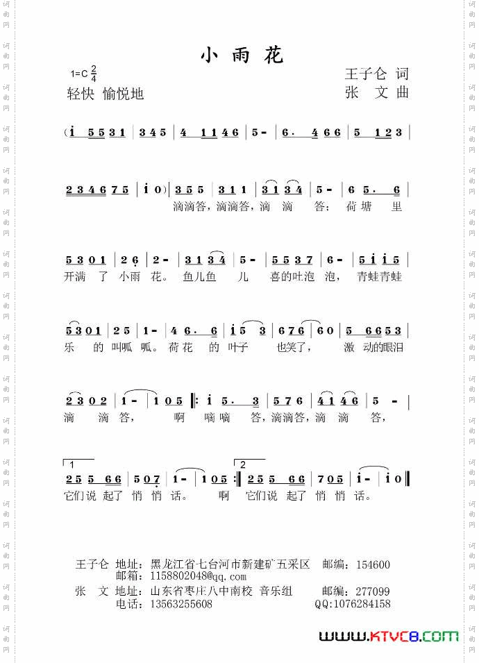 小雨花