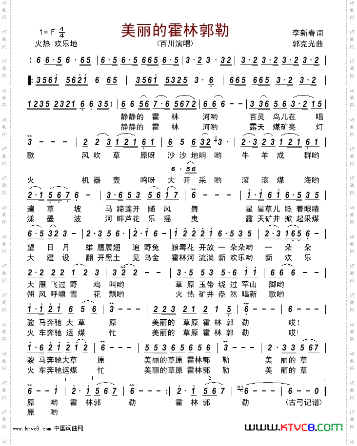 美丽的霍林郭勒