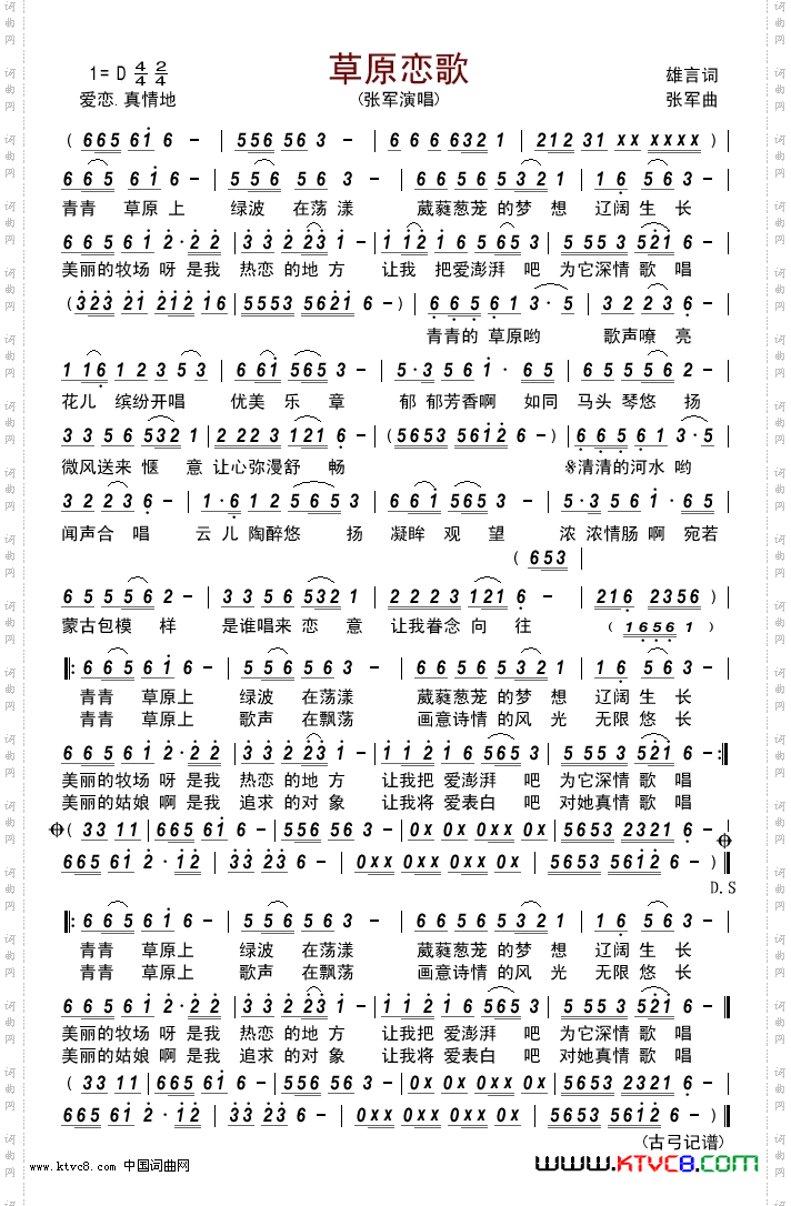 草原恋歌张军
