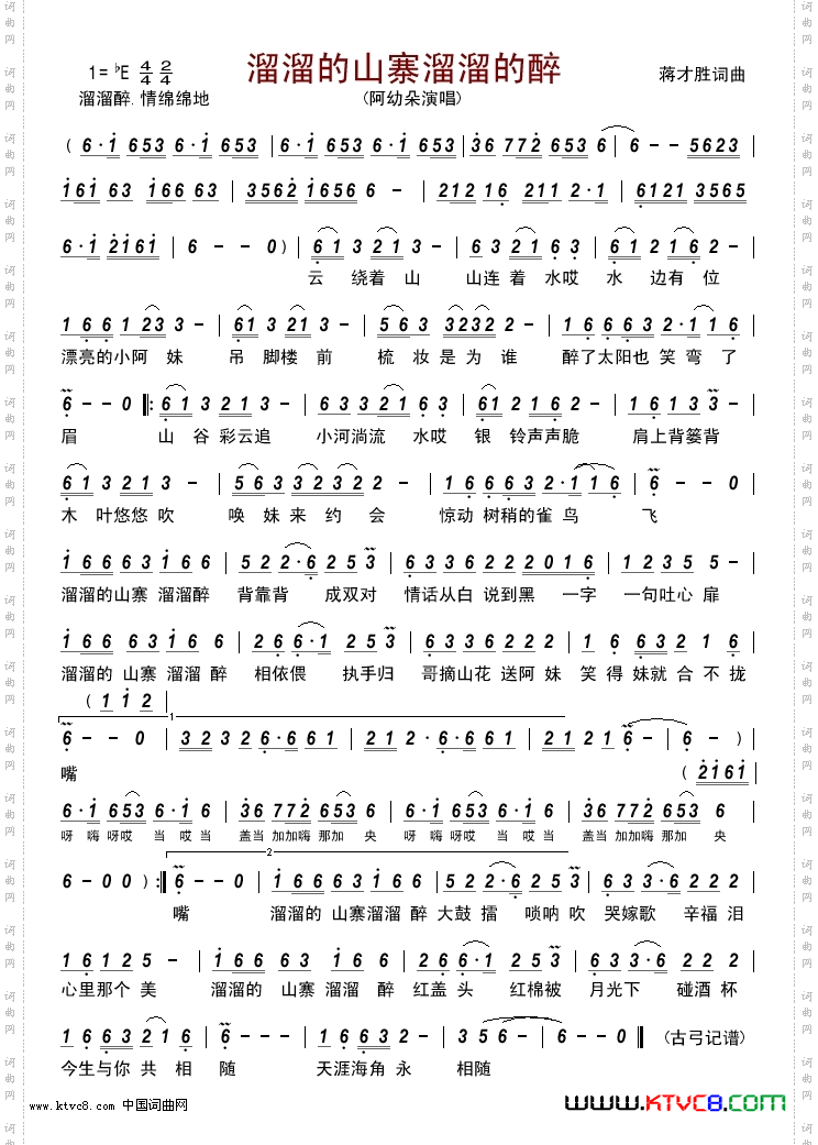 溜溜的山寨溜溜的醉
