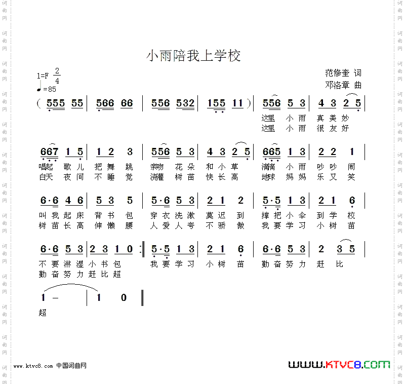 小雨陪我上学校