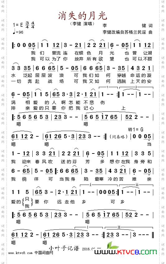 消失的月光
