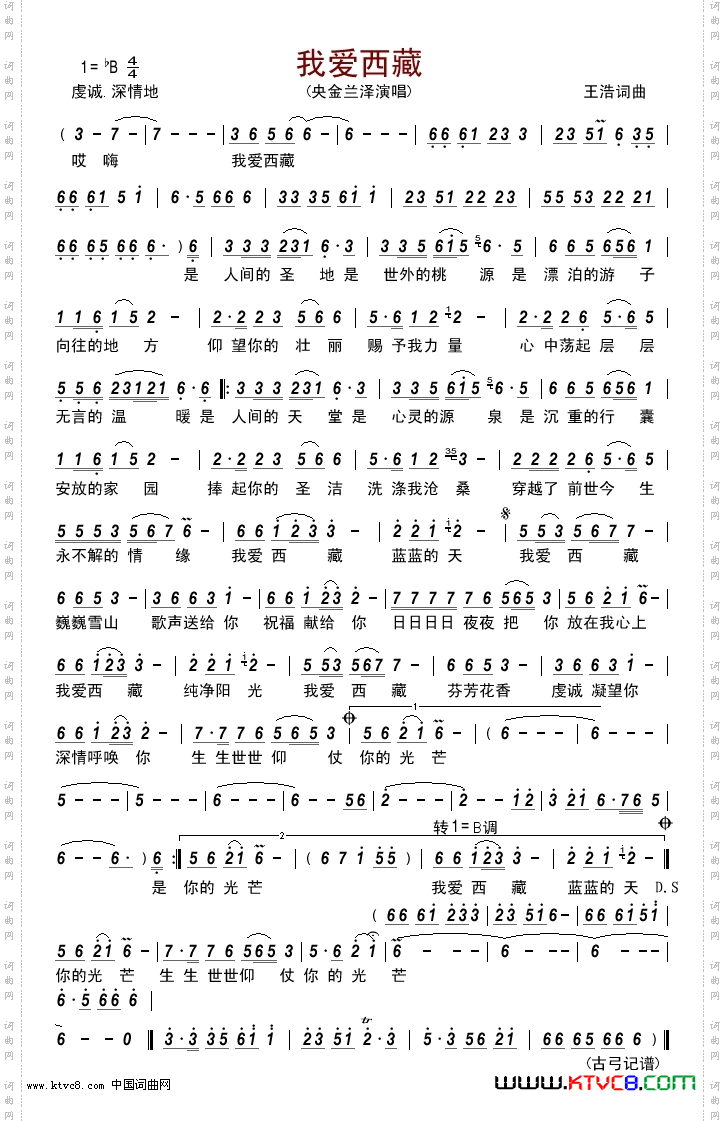 我爱西藏