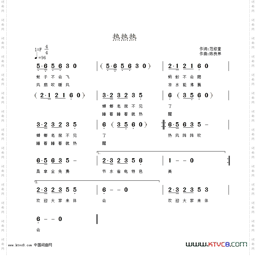 热热热