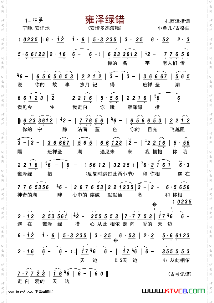 雍泽绿错