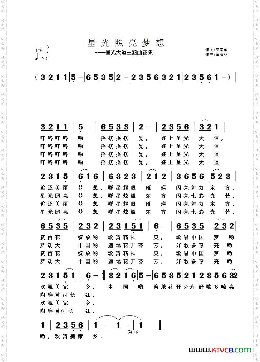 星光照亮梦想