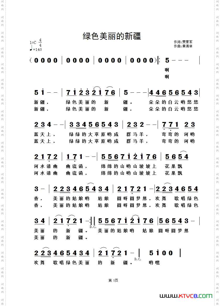 绿色美丽的新疆