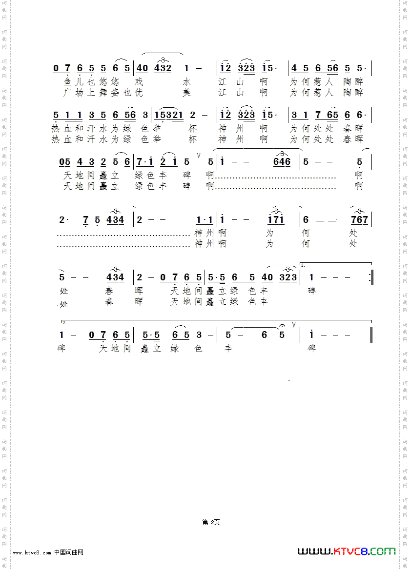 绿色丰碑_真情玲儿版