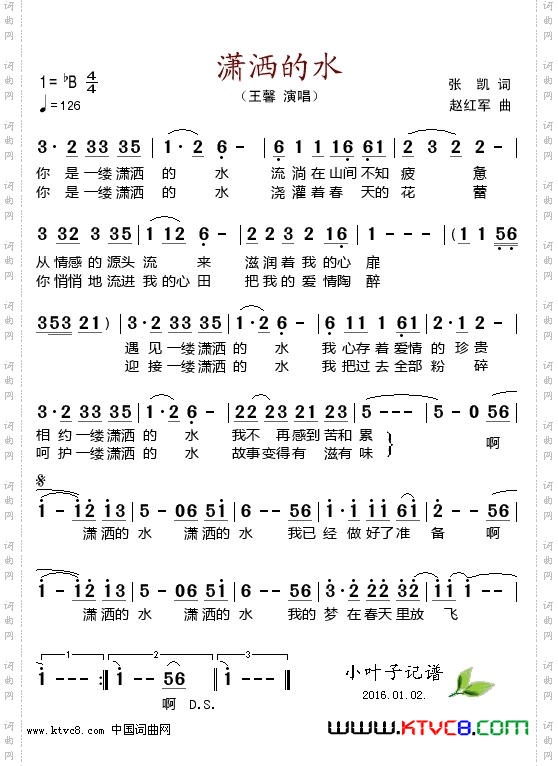 潇洒的水