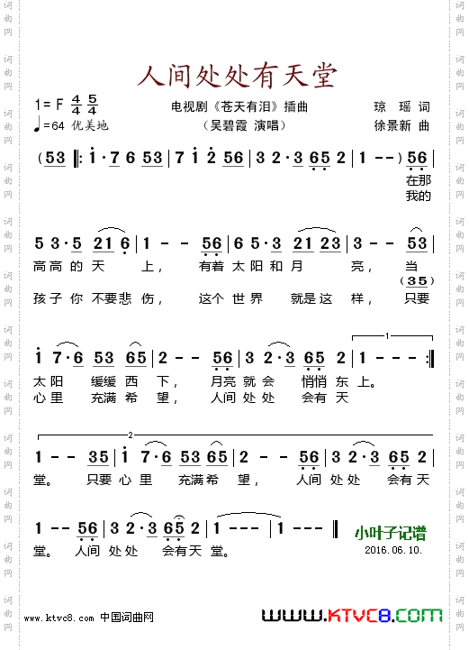 人间处处有天堂_电视剧《苍天有泪》插曲