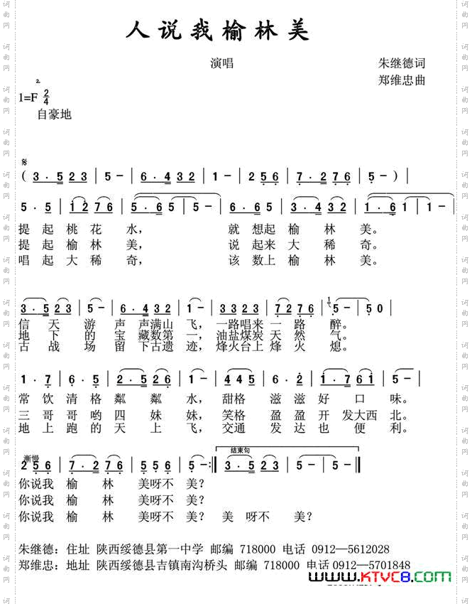 人说我榆林美