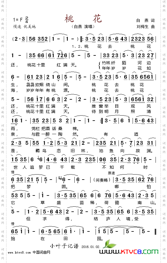 桃花