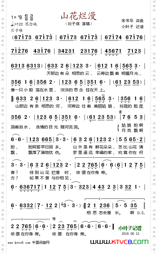 山花烂漫