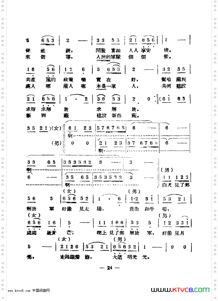 藏胞歌唱解放军