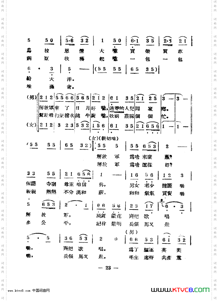 藏胞歌唱解放军