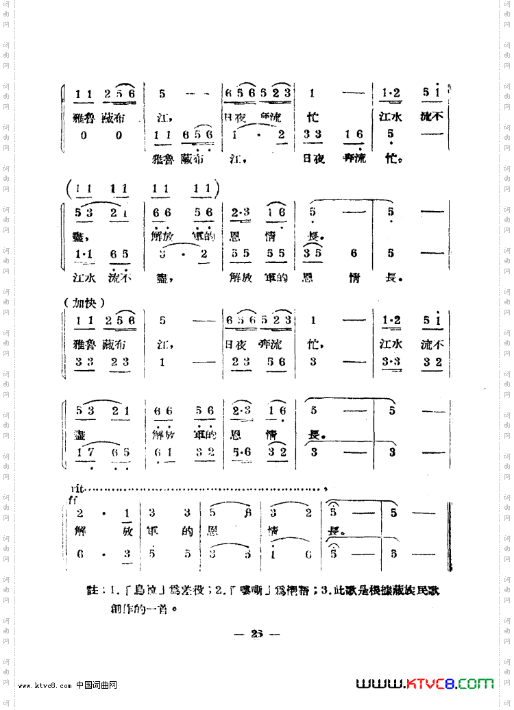 藏胞歌唱解放军