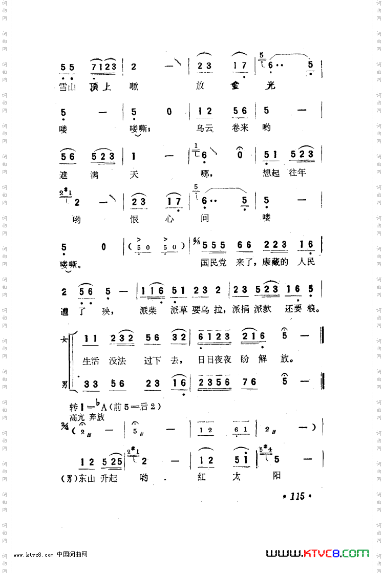 藏胞歌唱解放军