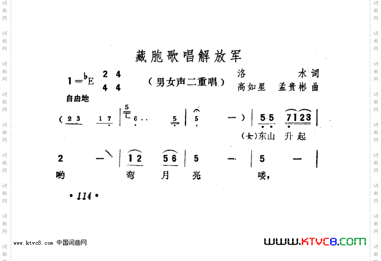 藏胞歌唱解放军