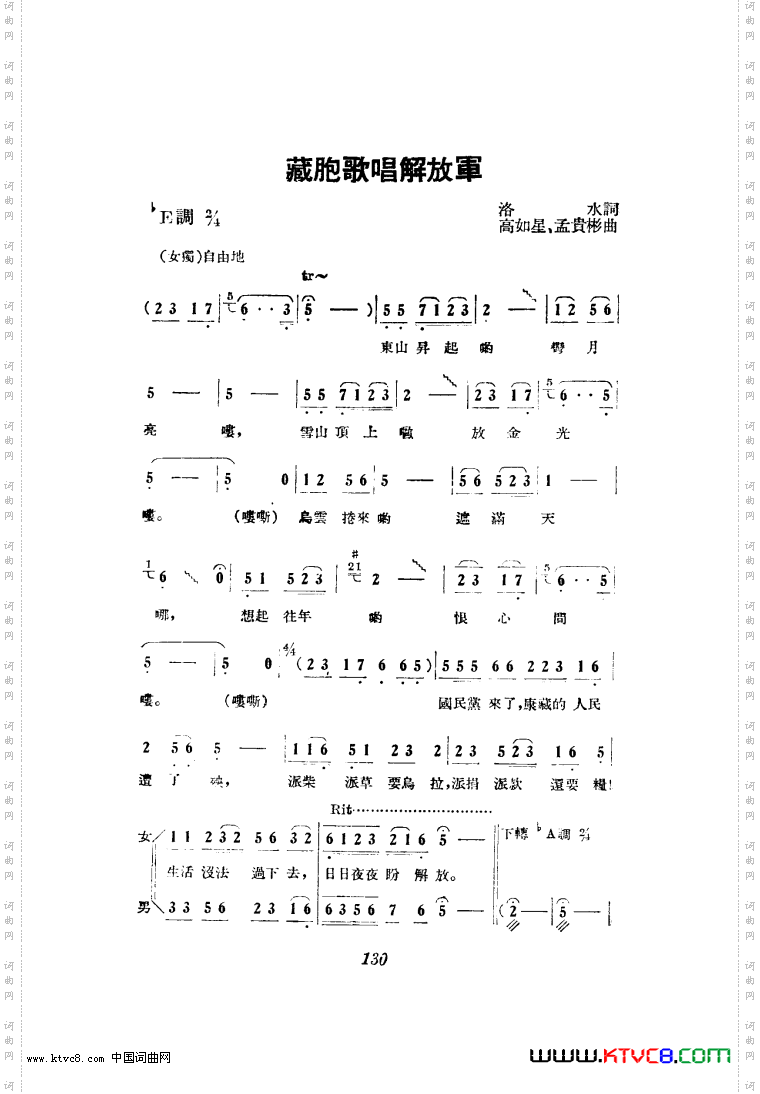 藏胞歌唱解放军