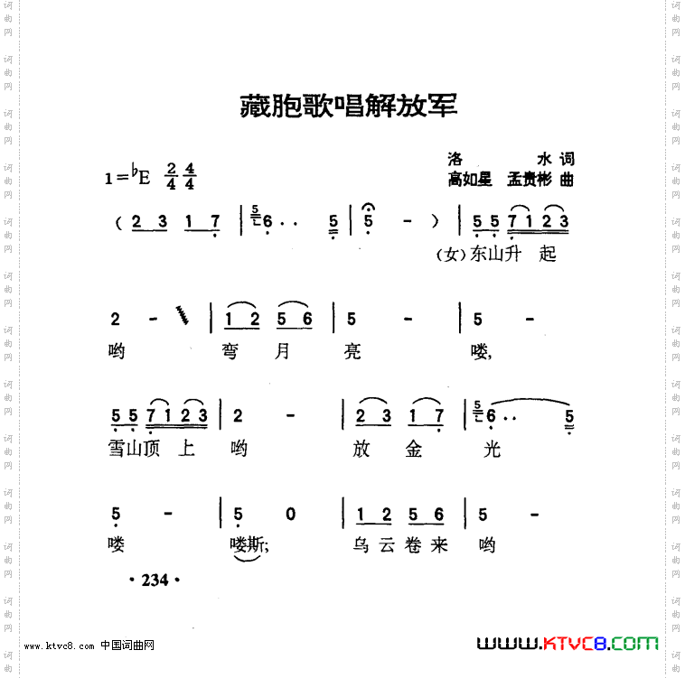 藏胞歌唱解放军