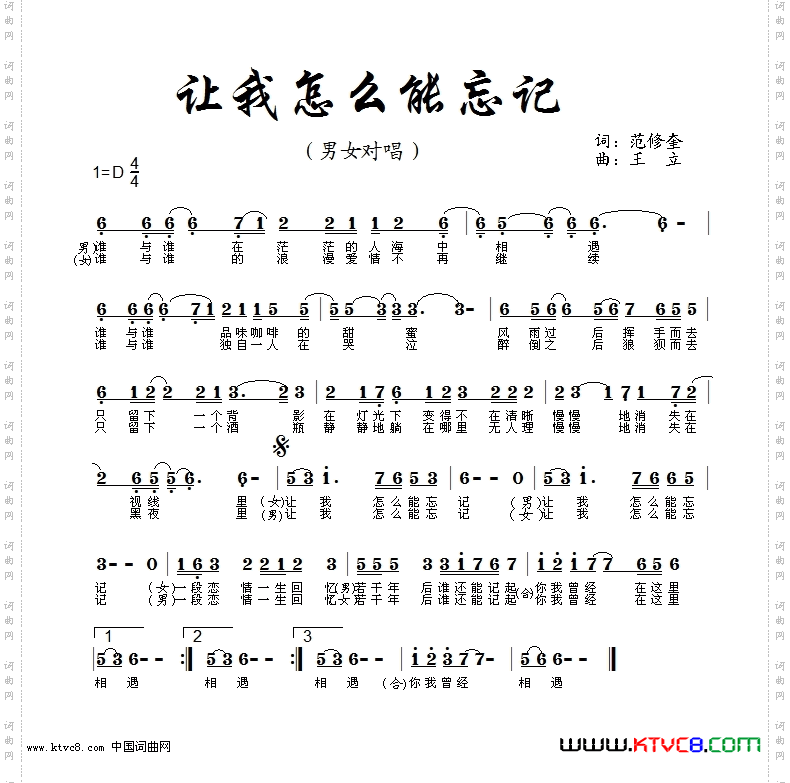 让我怎么能忘记