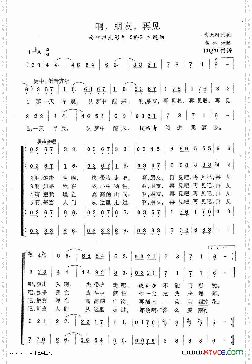 啊，朋友，再见简版男声合唱