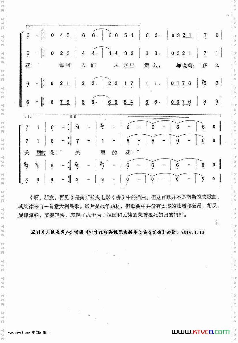 啊，朋友，再见简版男声合唱