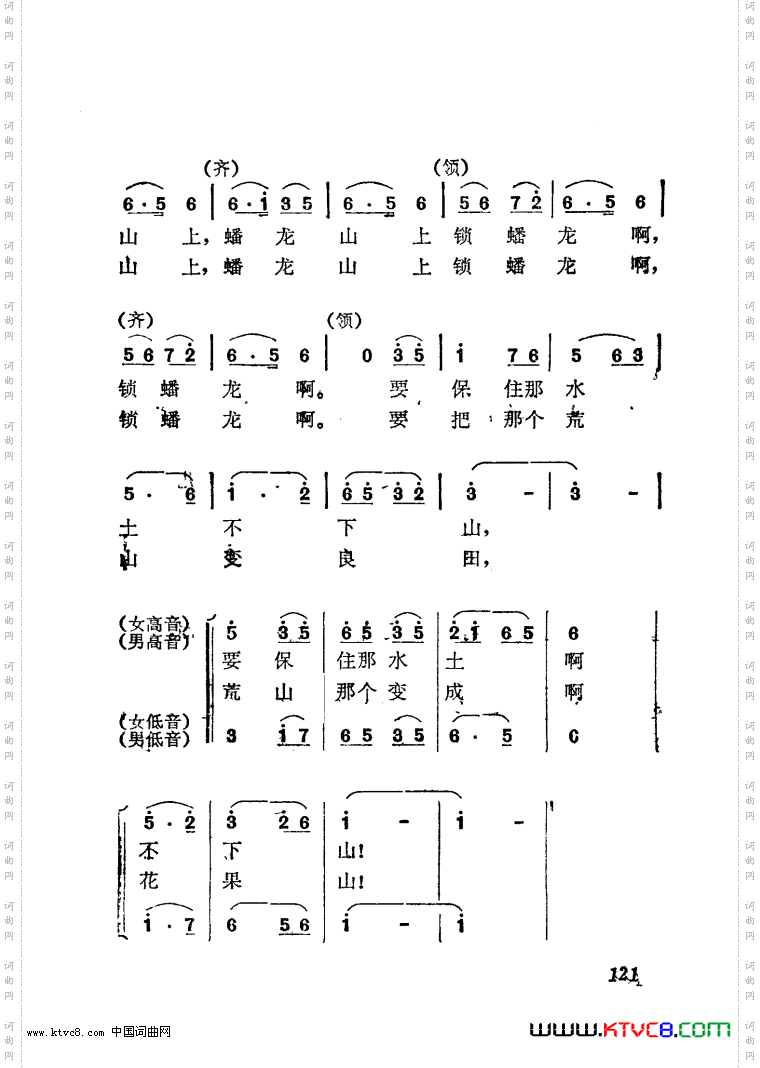 盘龙山上锁盘龙电影《江山多娇》插曲