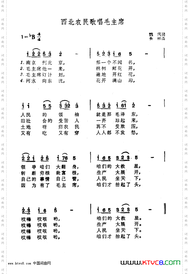 西北农民歌唱毛主席