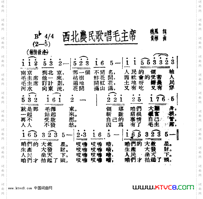 西北农民歌唱毛主席