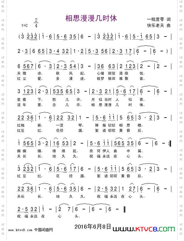 相思漫漫几时休