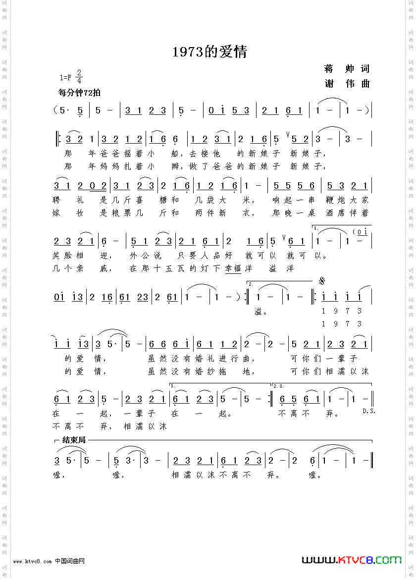 《1973的爱情（蒋帅词  谢伟曲）》简谱
