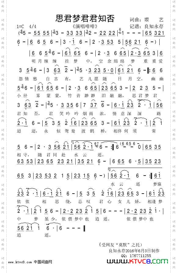 思君梦君君知否