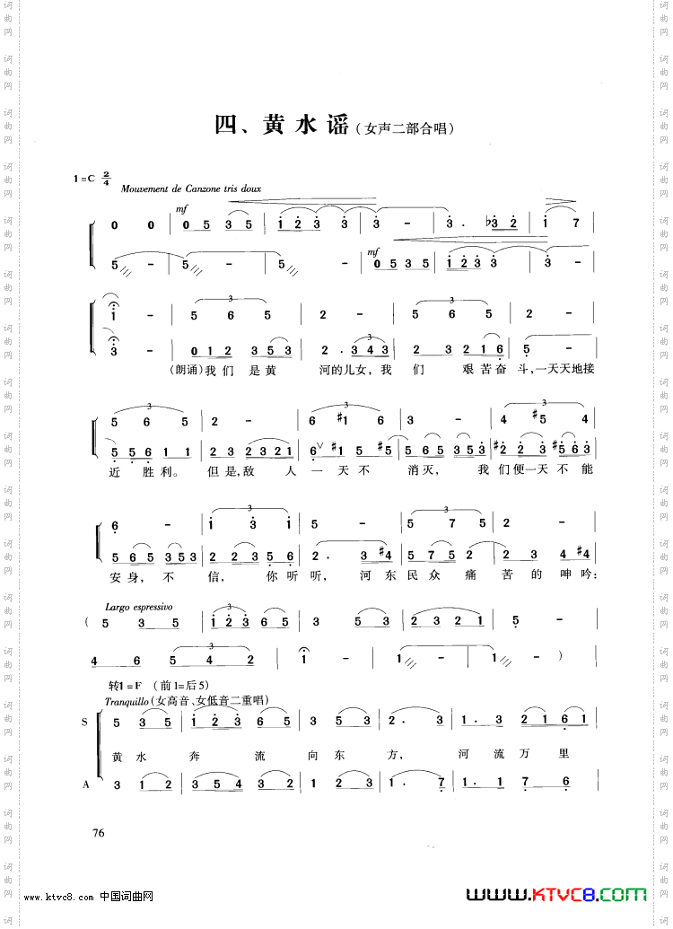 交响大合唱《黄河》