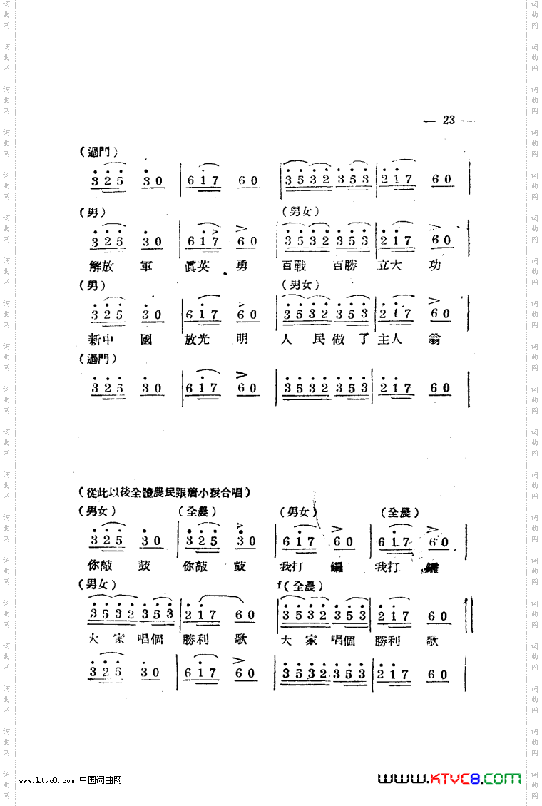 生产大合唱完整本