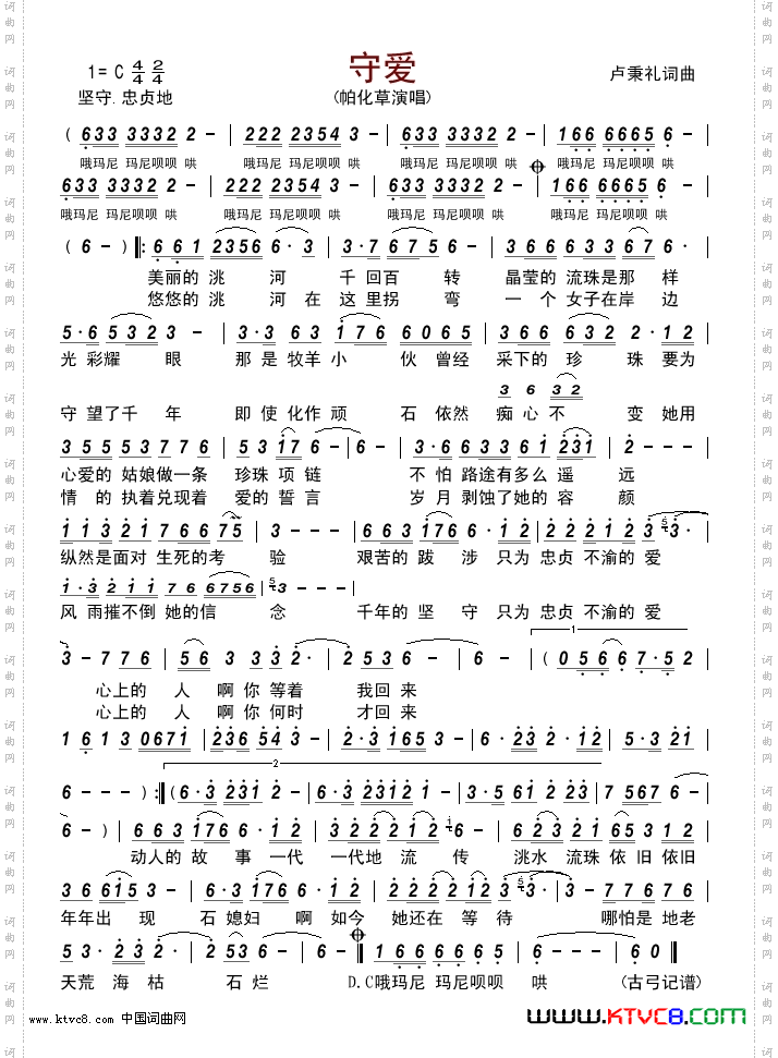 守爱