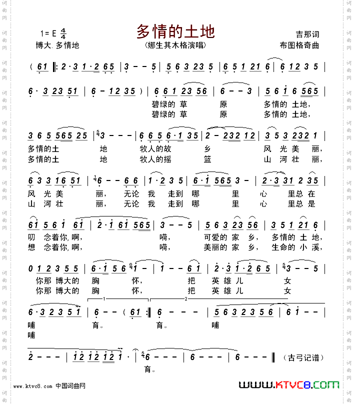 多情的土地
