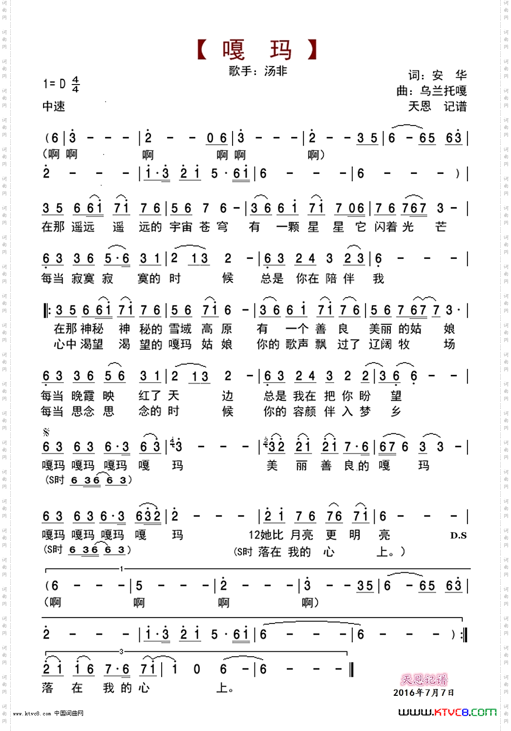 汤非-嘎玛