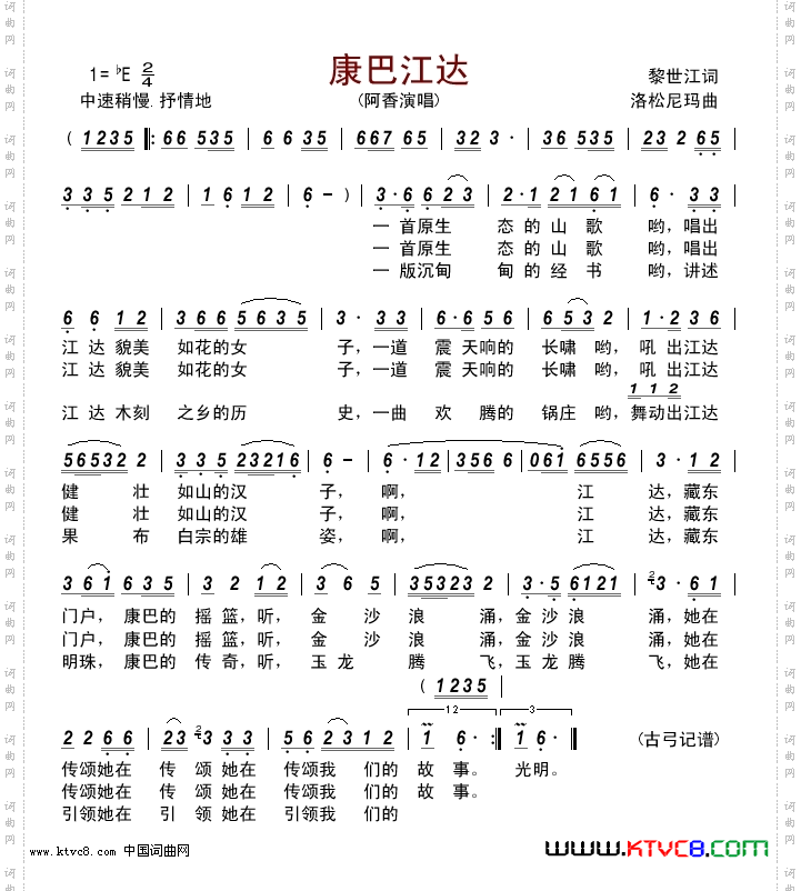 康巴江达