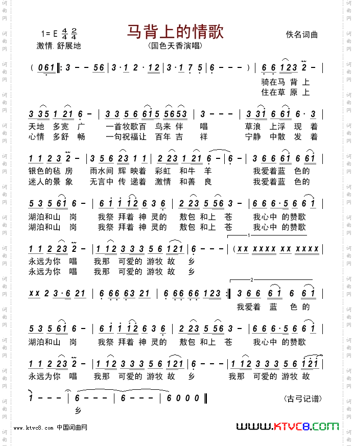 马背上的情歌