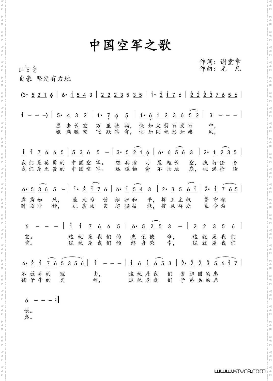 中国空军之歌