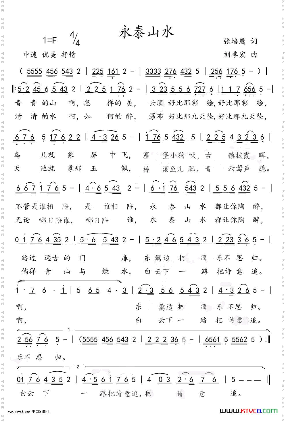永泰山水