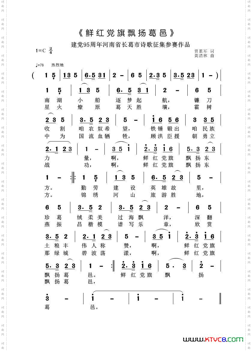 鲜红党旗飘扬葛邑
