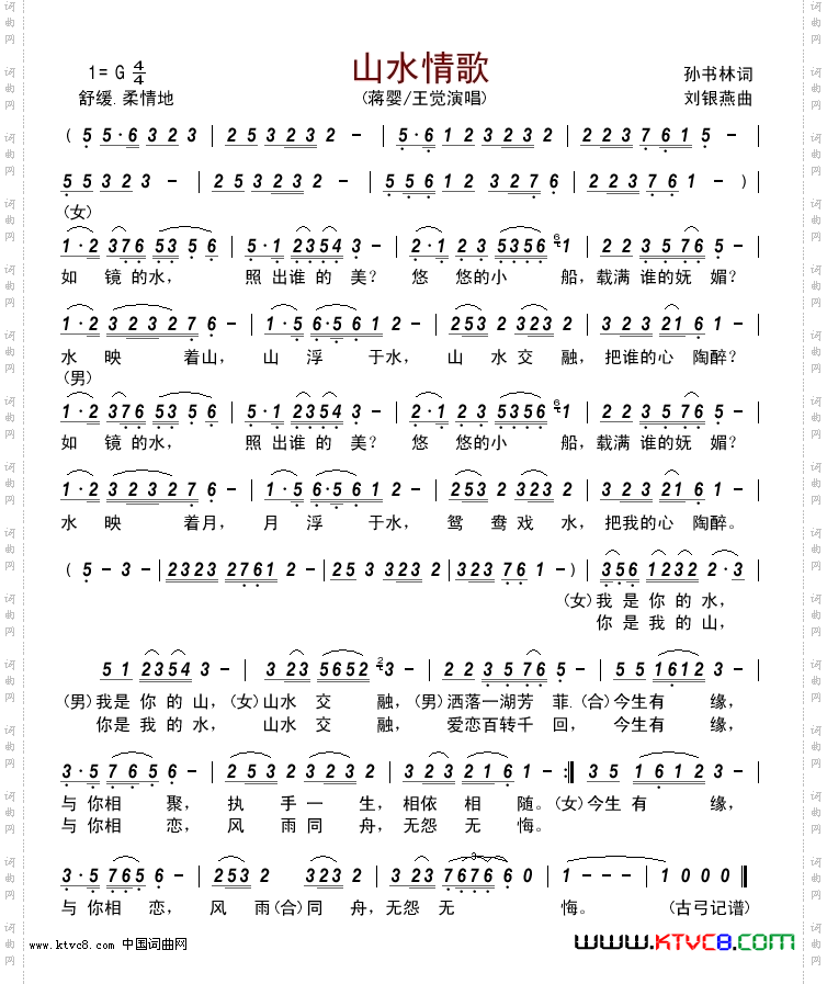 山水情歌