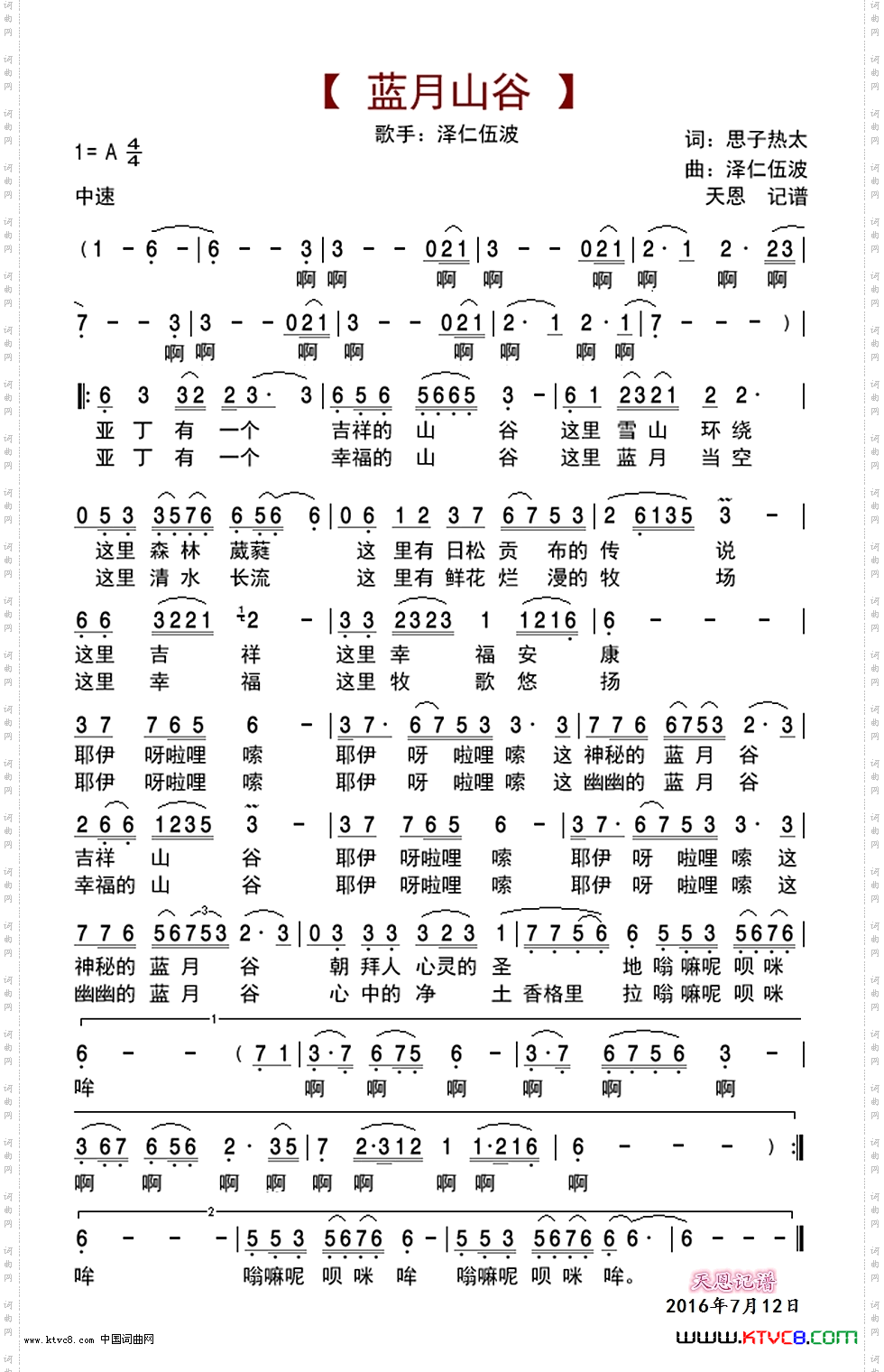 蓝月山谷