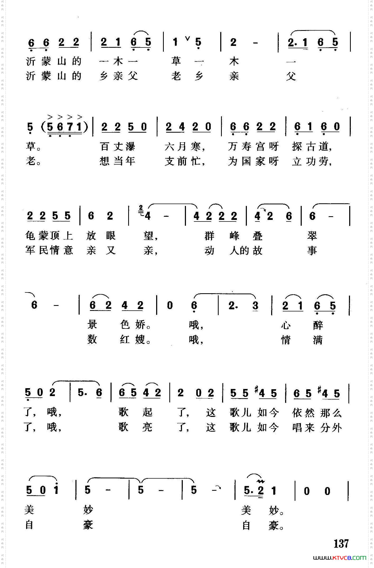 最爱沂蒙山小调
