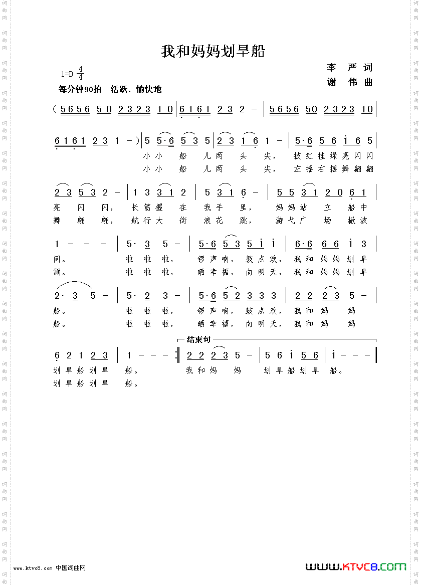 我和妈妈划旱船李严词谢伟曲